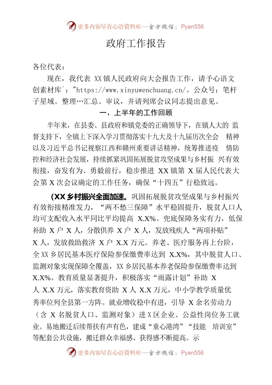 2022年XX镇上半年政府工作报告.docx_第1页