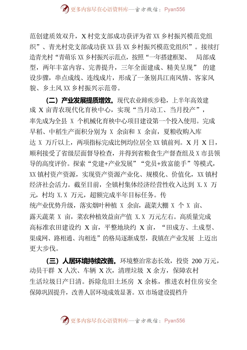 2022年XX镇上半年政府工作报告.docx_第2页
