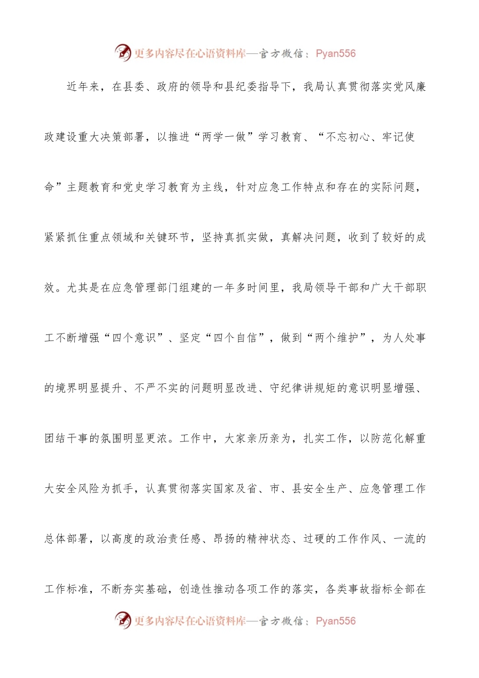 2022年在党风廉政建设和反腐败工作会议上的讲话 .docx_第2页