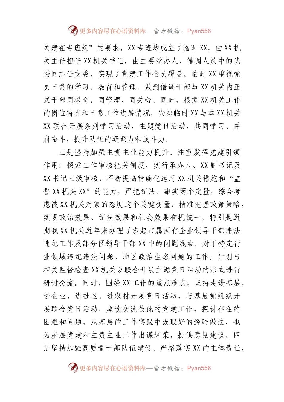 2023年上半年单位党建工作总结及下半年工作计划.docx_第2页