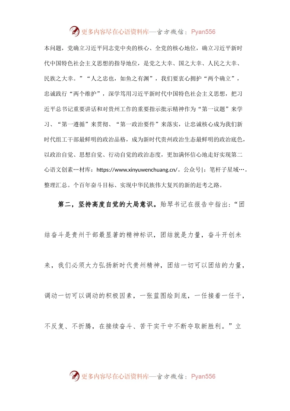 2022贵州第十三次党代会精神专题学习研讨材料.docx_第2页