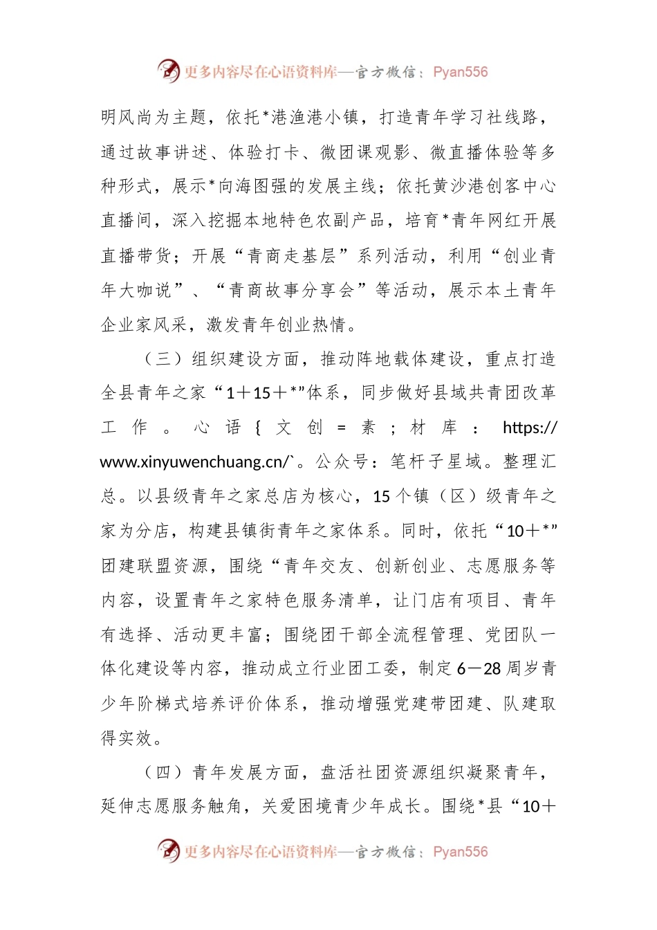 2023年团县委下半年工作思路.docx_第2页