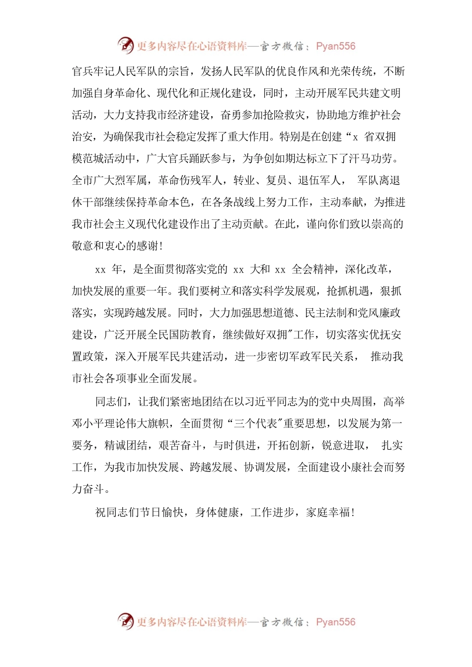 (4篇)建军节八一慰问信.docx_第2页