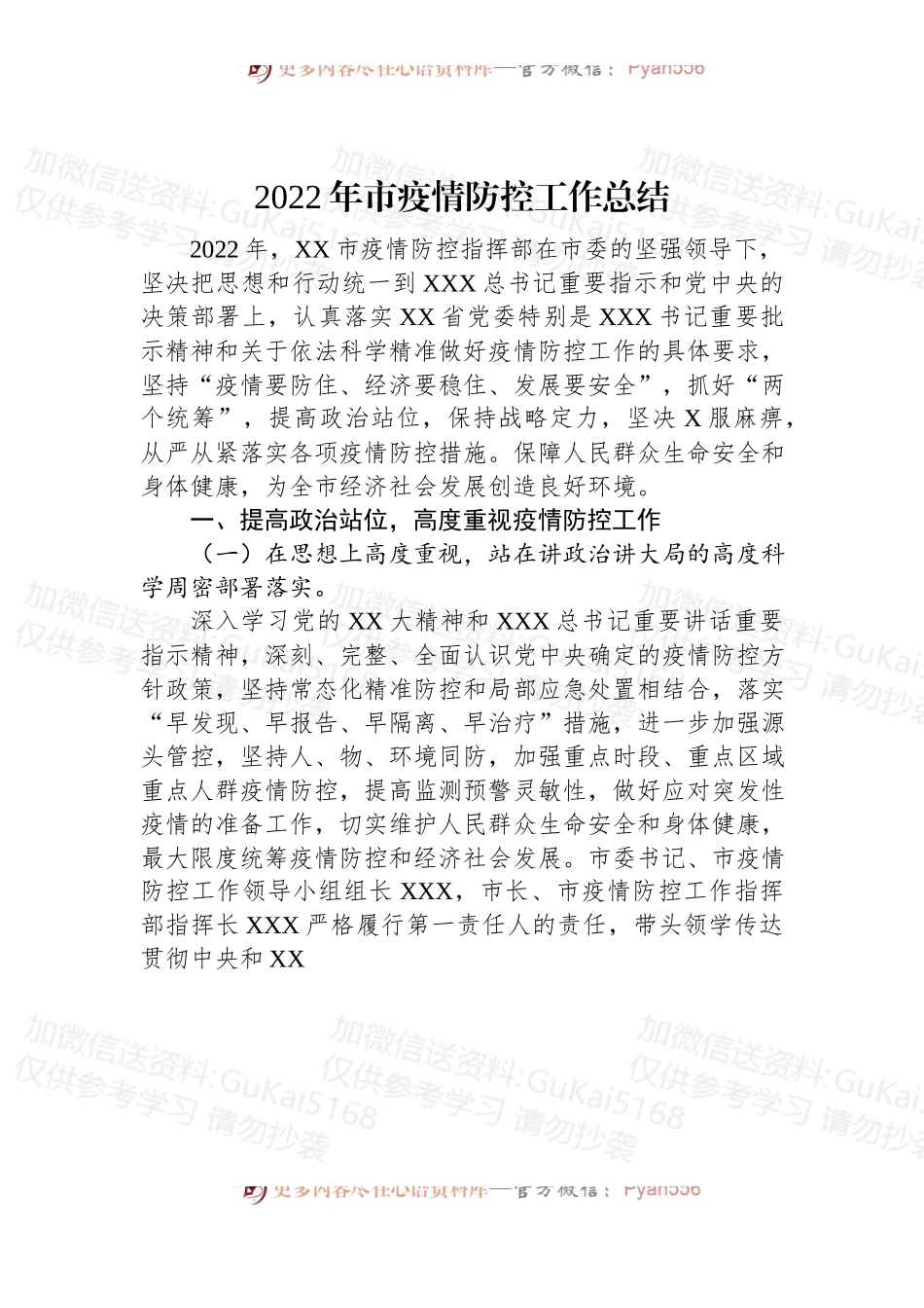 2022年市疫情防控工作总结.docx_第1页