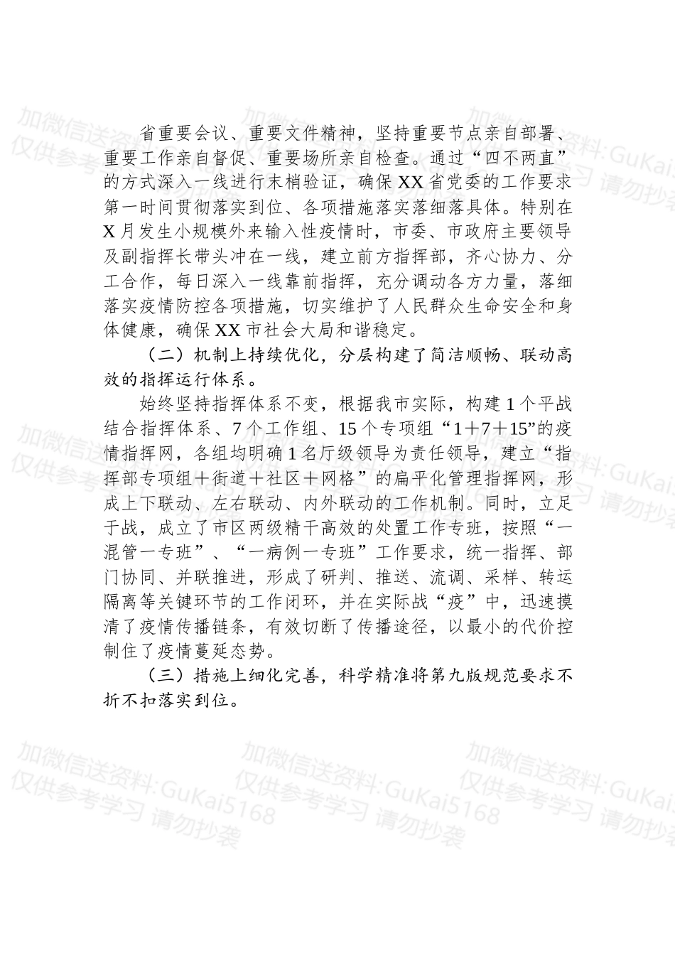2022年市疫情防控工作总结.docx_第2页
