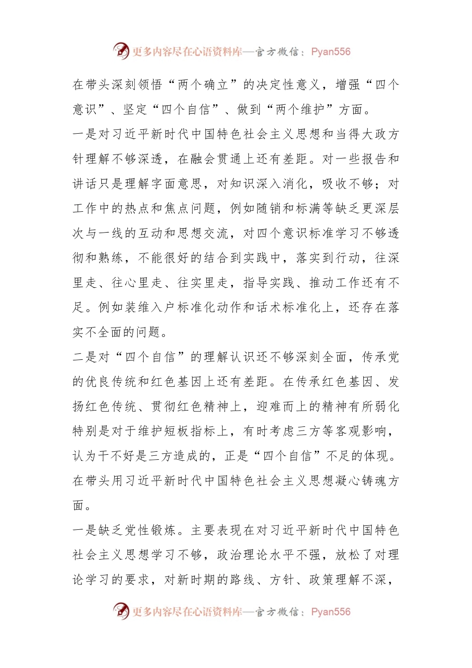 2022年度某国企副总经理组织生活会个人对照检查材料.docx_第2页