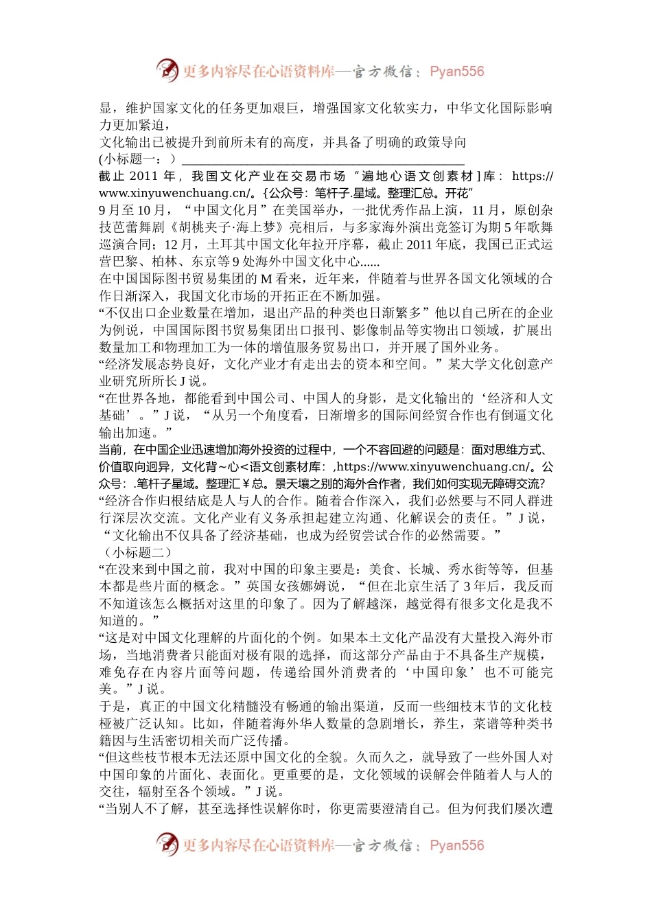 2014年云南公务员考试申论真题及答案.docx_第2页