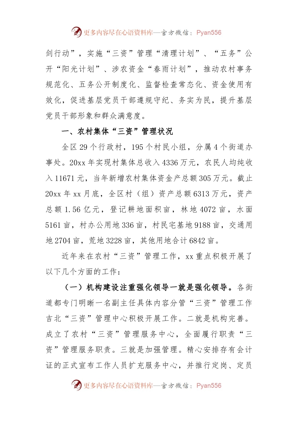(3篇)农村集体“三资”管理问题集中整治工作报告.docx_第2页