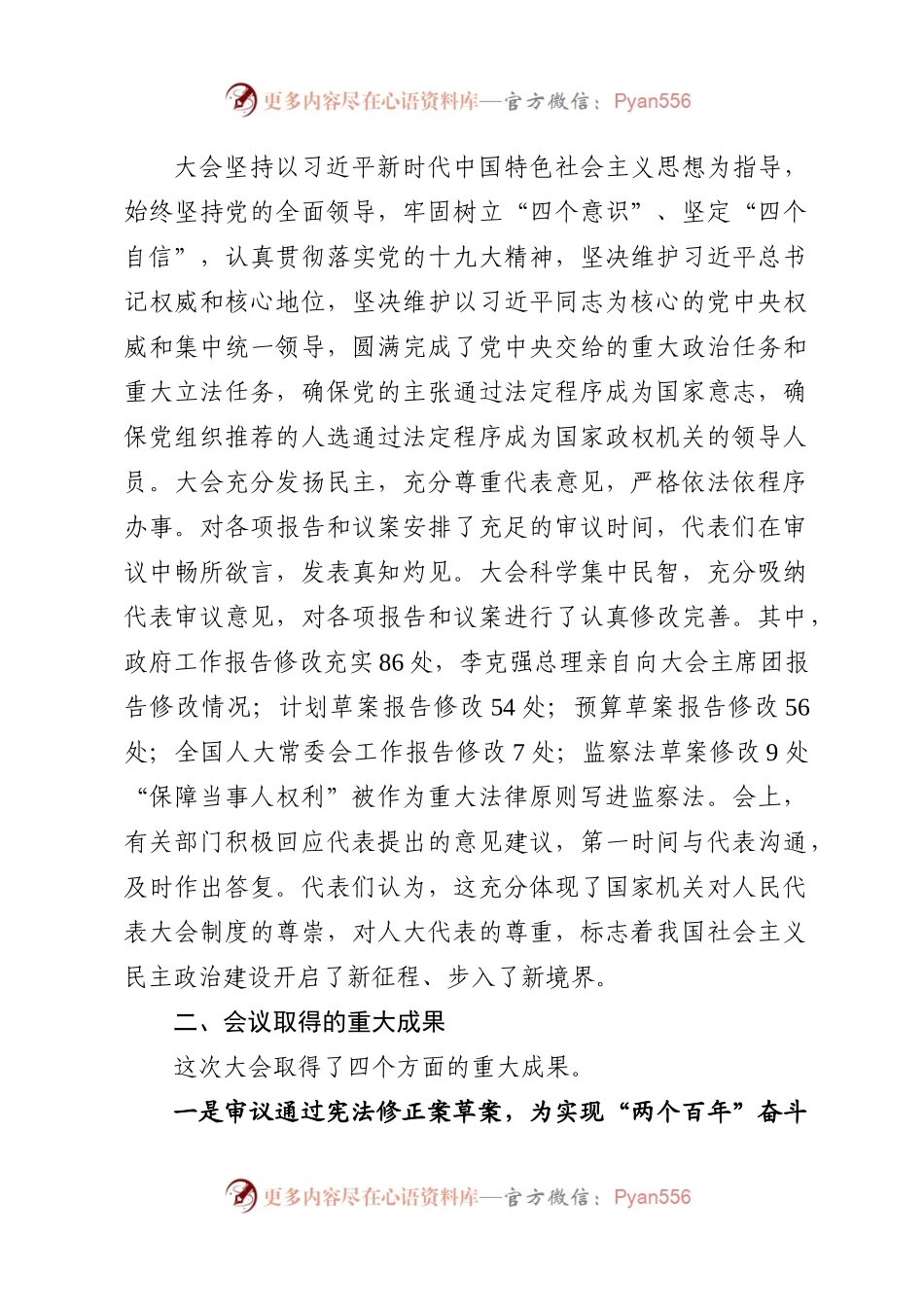 20180322XX市市委书记在传达学习全国“两会”精神时的讲话.docx_第2页