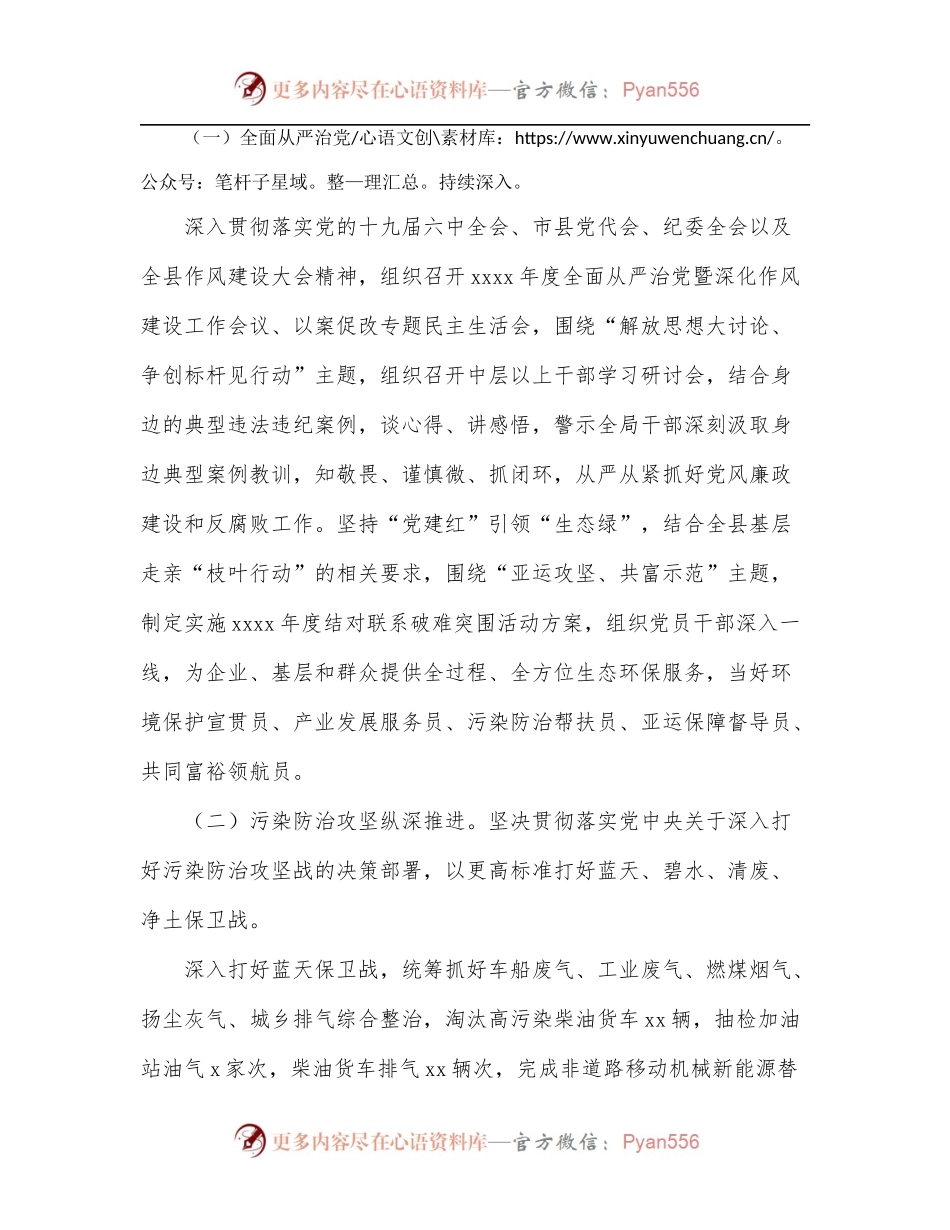 2022年上半年工作总结及下一步工作思路[市生态环境局xx分局].docx_第2页