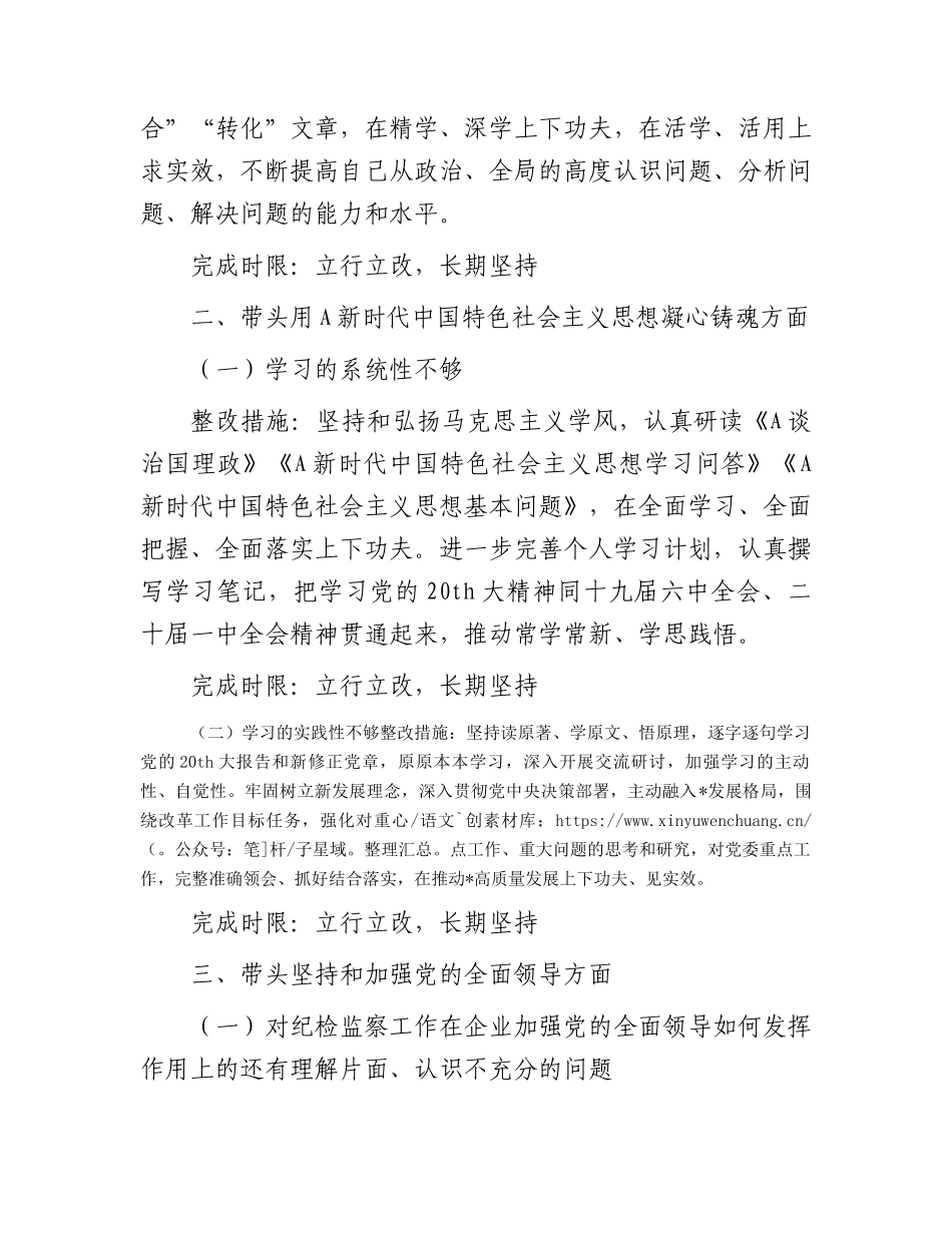 2022年度民主生活会个人查摆问题整改方案3000字√.docx_第2页