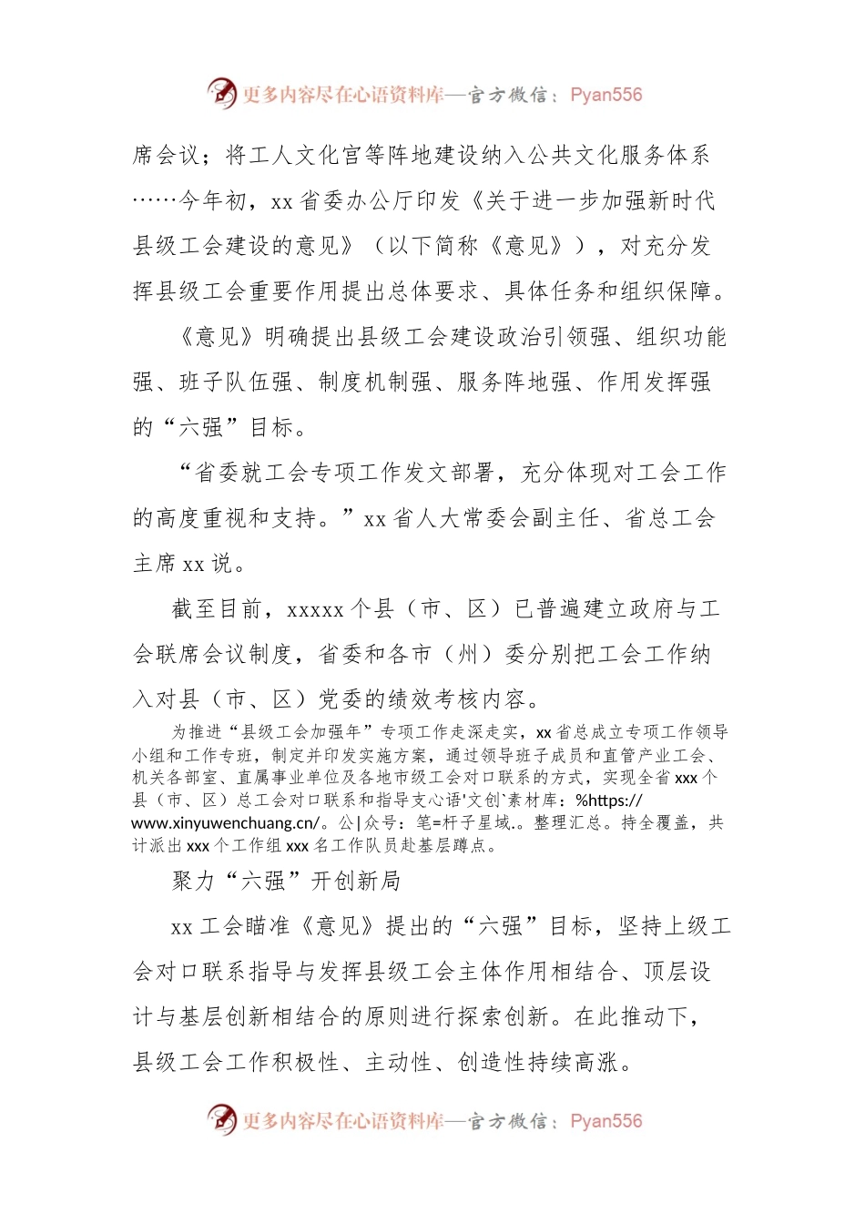 (5篇)工会工作经验交流材料汇编.docx_第2页