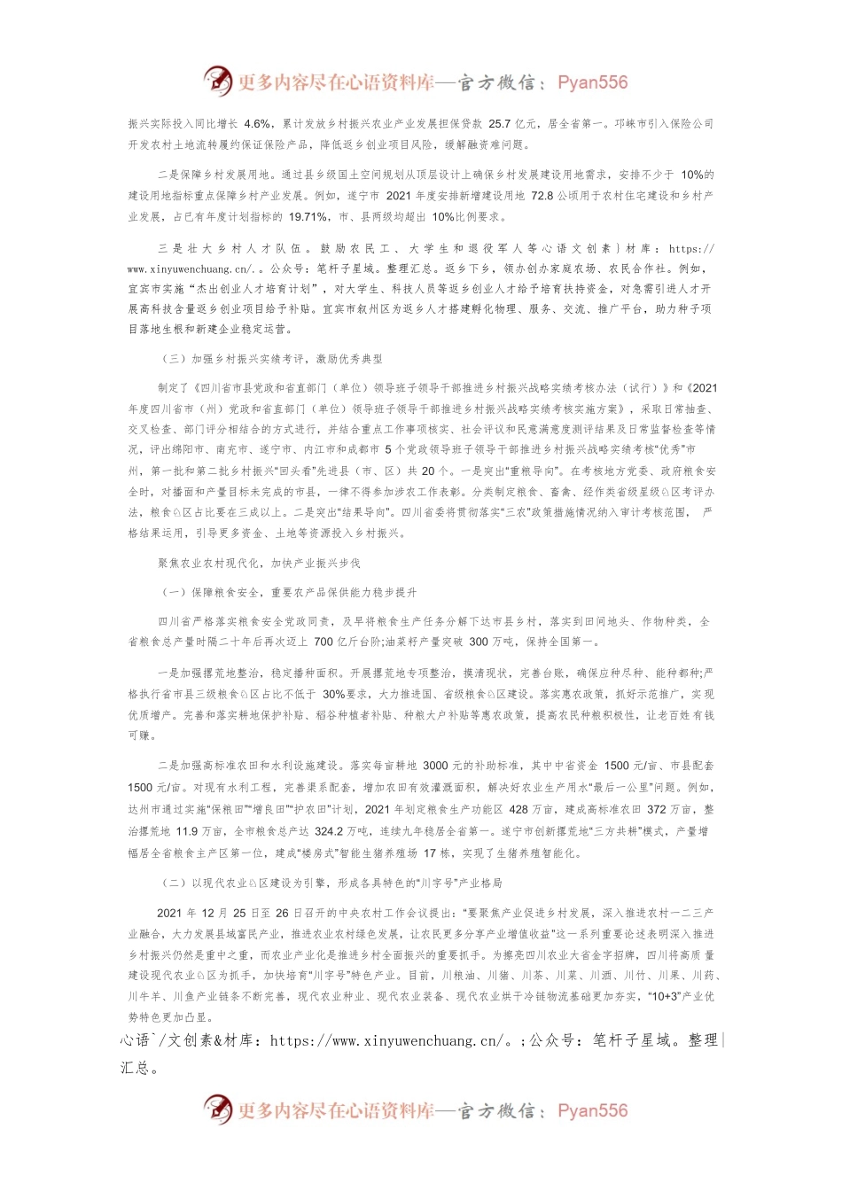 2021四川乡村振兴年度报告.docx_第2页