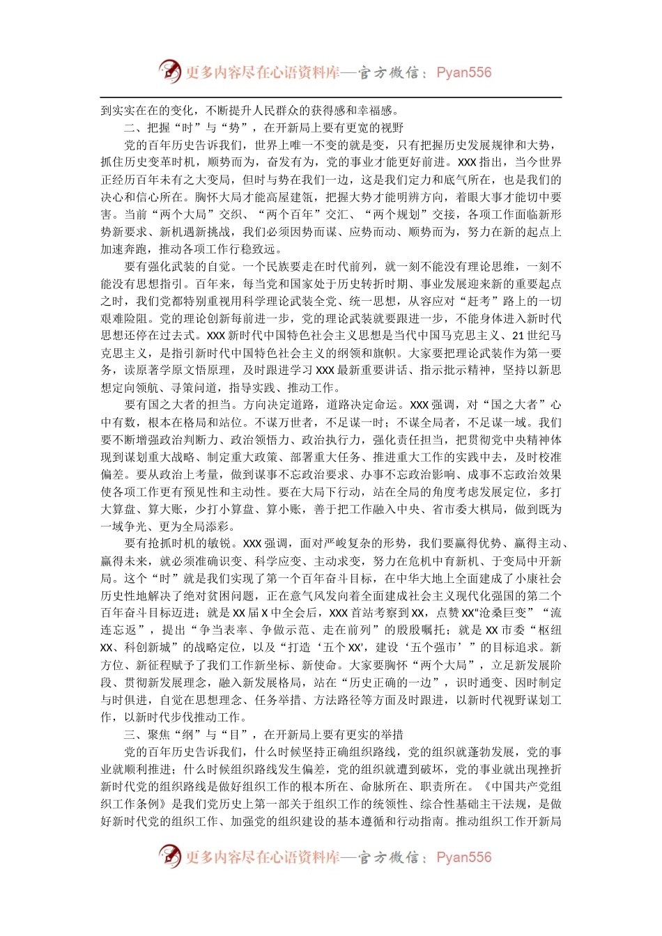 2022年专题党课稿：把握五对关系 走好赶考之路.docx_第2页