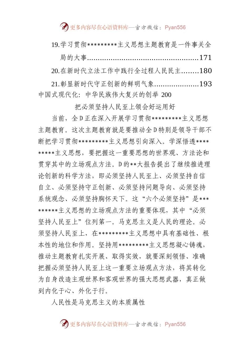 2023年党建理论汇编22篇.docx_第2页