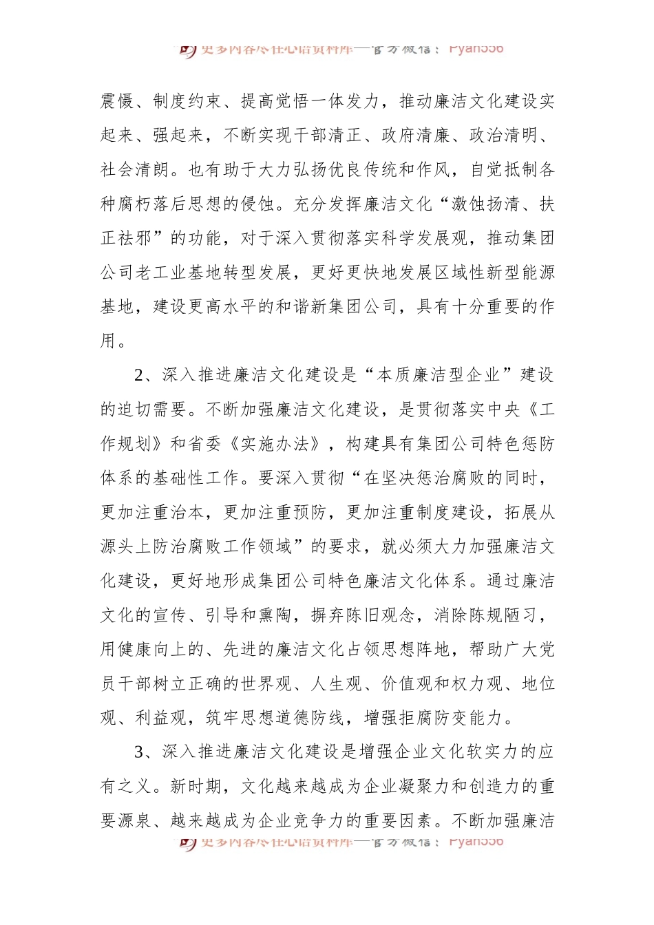 2022年集团公司新时代廉洁文化建设纲要.docx_第2页