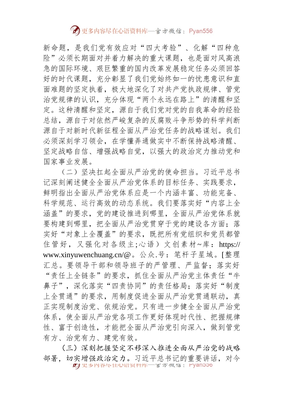 2023年在市纪委全会上的讲话暨廉政建设党课讲稿.docx_第2页