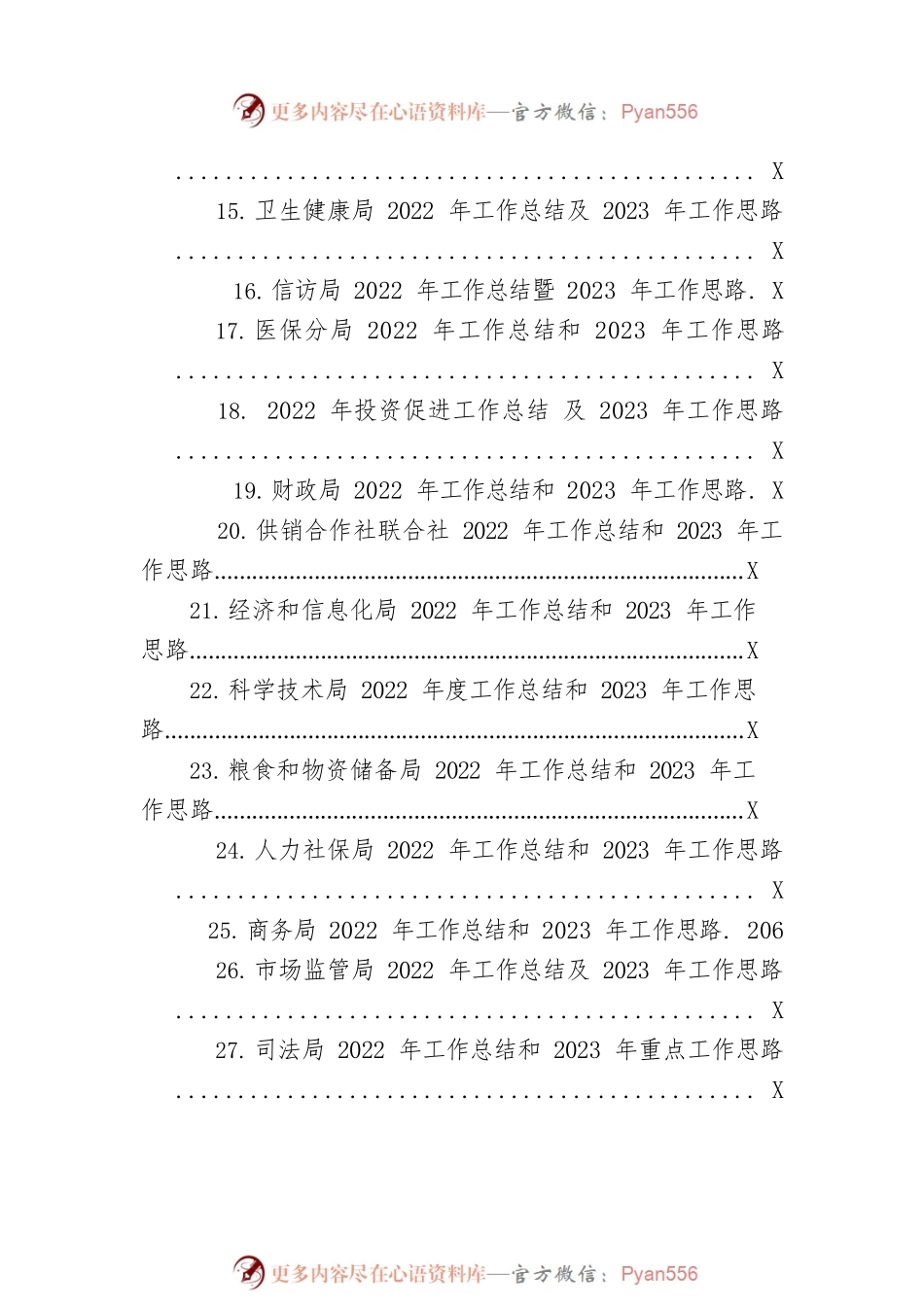 2022年工作总结和2023年工作思路汇编（41篇）.docx_第2页