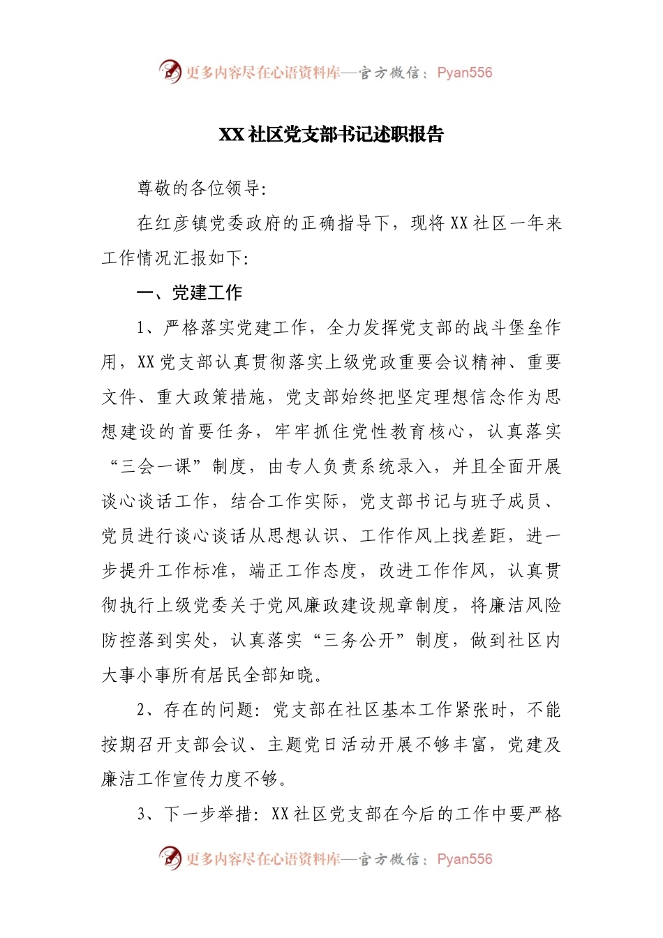 2021年社区述职报告.docx_第1页