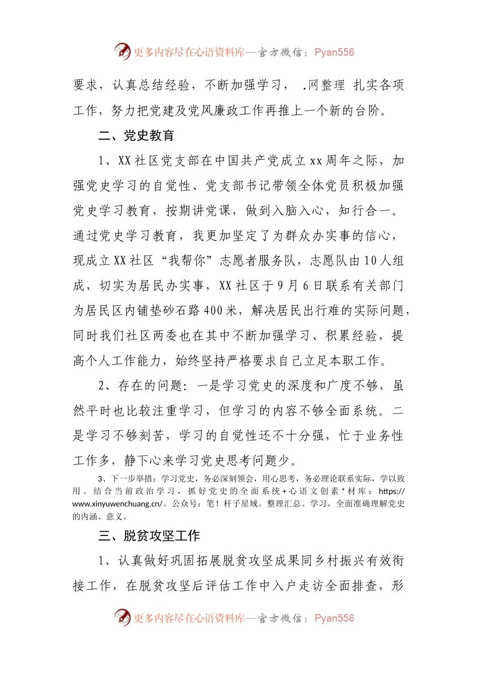 2021年社区述职报告.docx_第2页