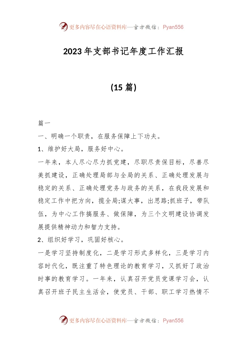 (15篇)2023年支部书记年度工作汇报.docx_第1页