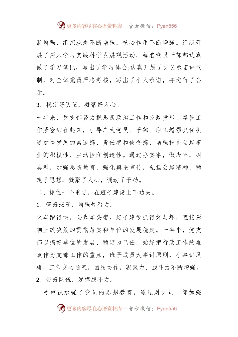 (15篇)2023年支部书记年度工作汇报.docx_第2页