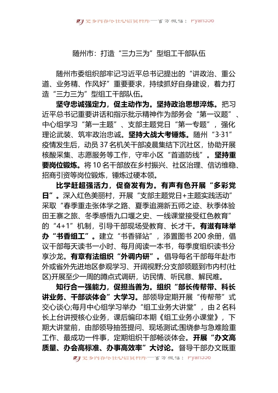 2022年全市组织系统自身建设经验做法4篇.docx_第2页