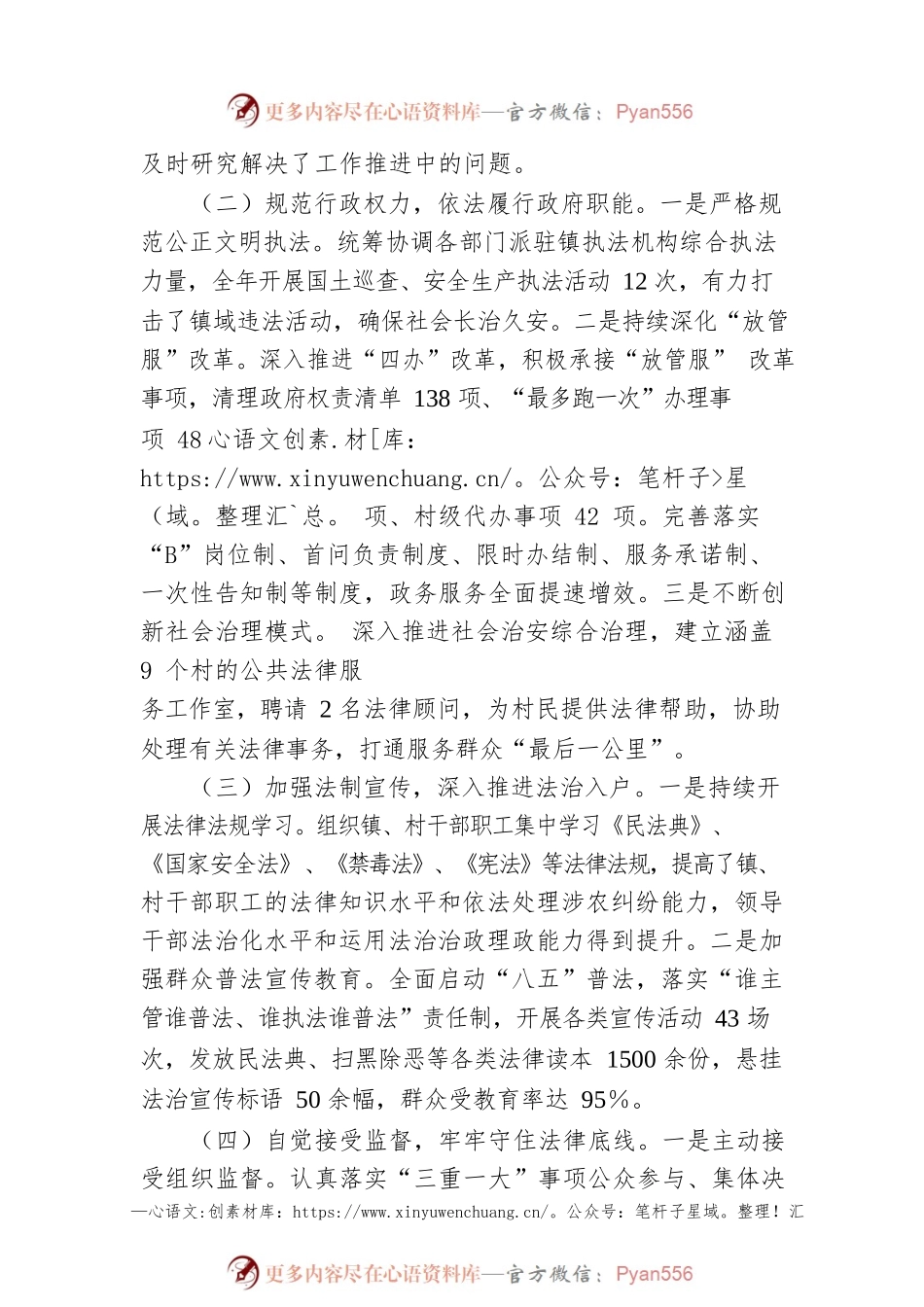 2022年度县委领导个人述法报告.docx_第2页