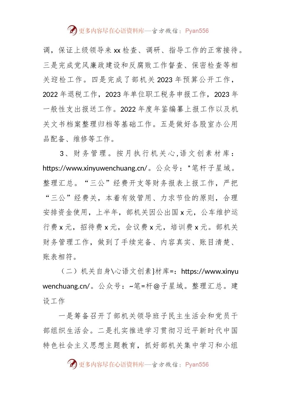 2023年在办公室上半年工作总结和下半年工作计划.docx_第2页