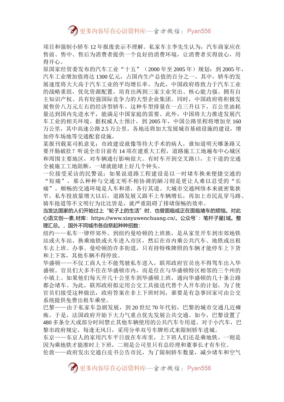 2004年河南国家公务员申论考试真题及答案.docx_第2页