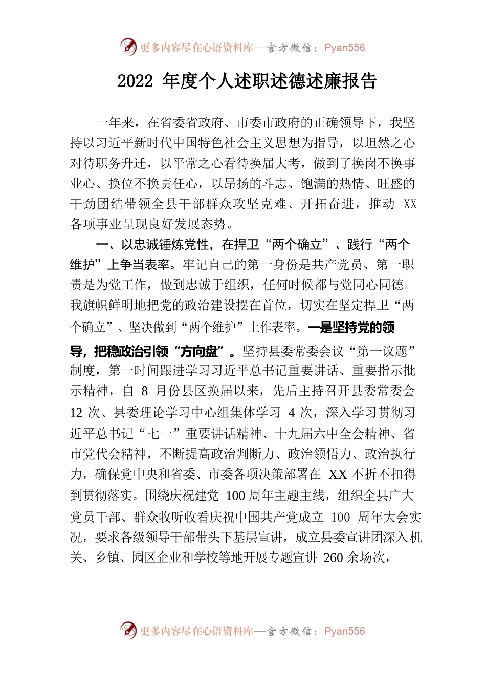 2022年度书记个人述职述责述廉报告2.docx_第1页