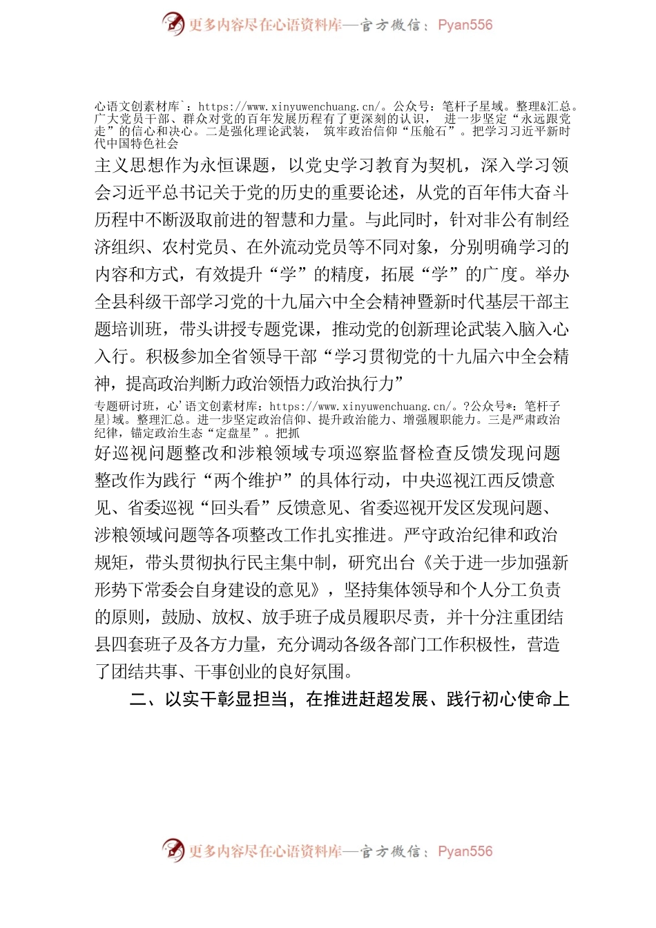 2022年度书记个人述职述责述廉报告2.docx_第2页
