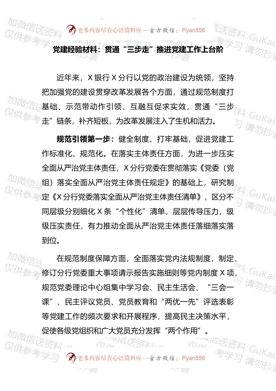 2022年度最新党建经验材料汇编（10篇）.docx_第2页