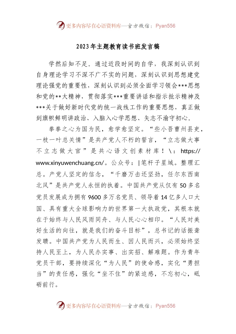 2023年主题教育读书班发言稿.docx_第1页