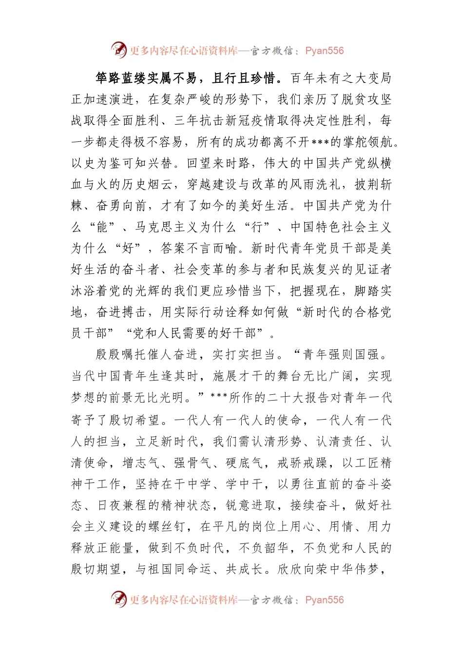 2023年主题教育读书班发言稿.docx_第2页