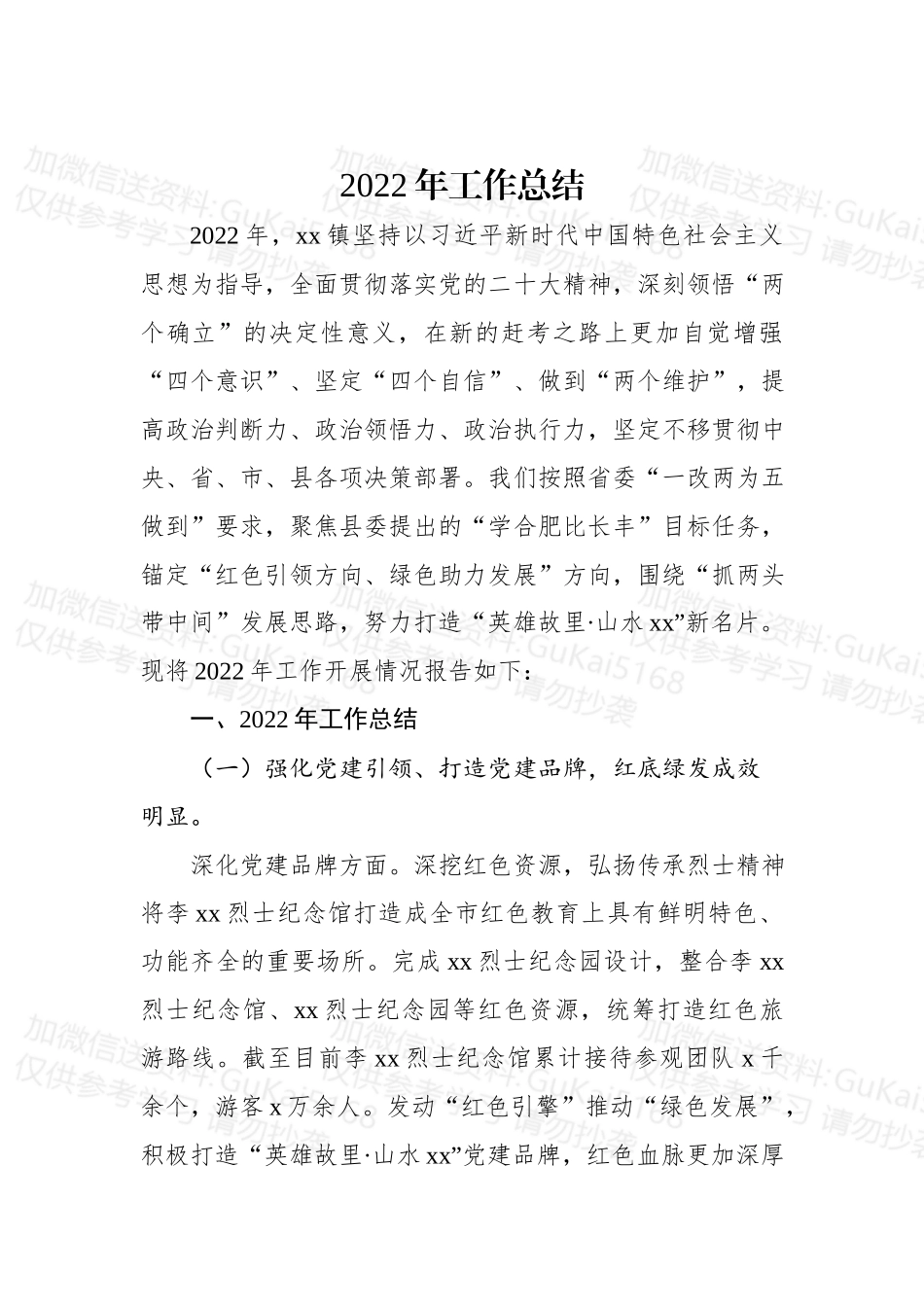 (7篇)2022年工作总结及2023年工作打算汇编（镇乡专题）.docx_第2页