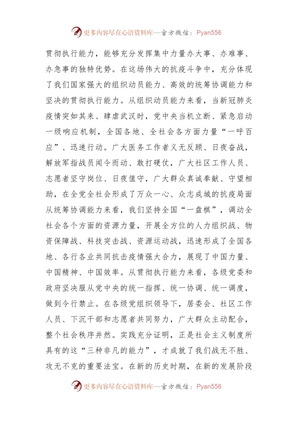 2023年XX市“三个能力”提升行动动员部署会议上的讲话.docx_第2页