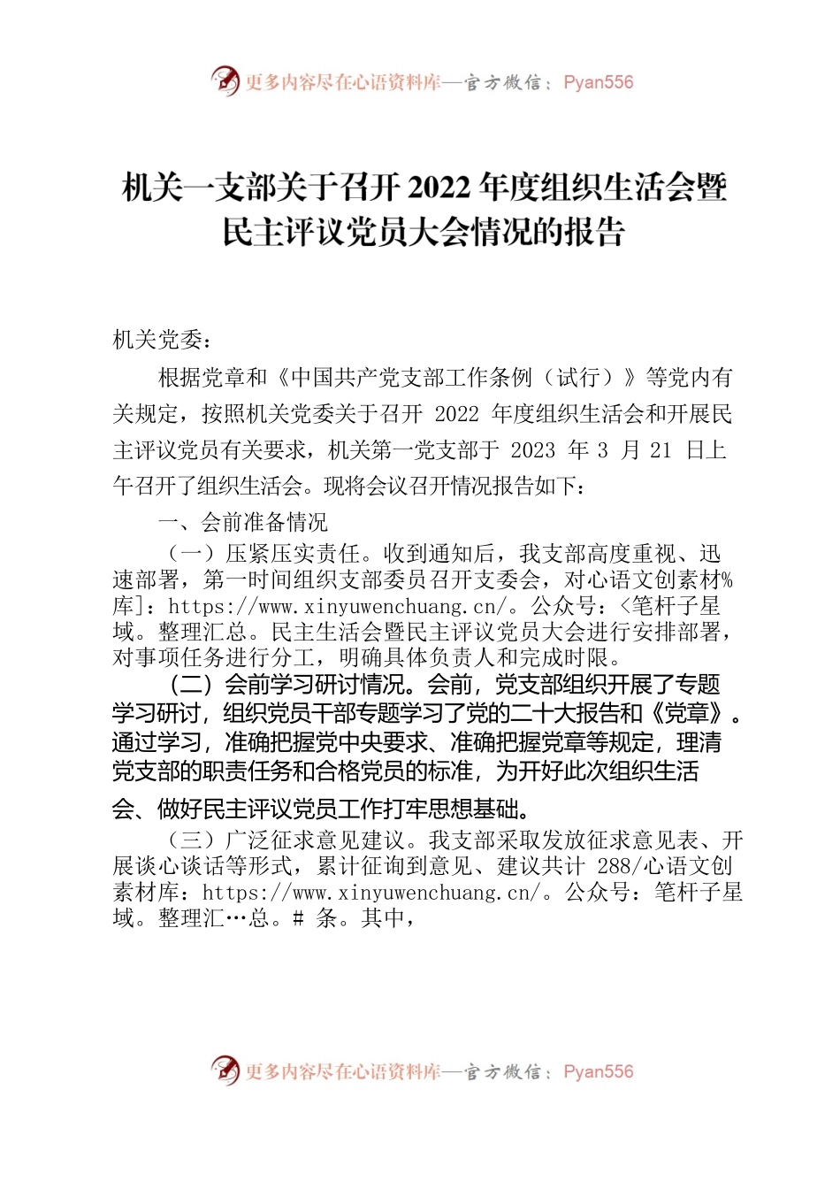 2022年度组织生活会情况报告.docx_第1页