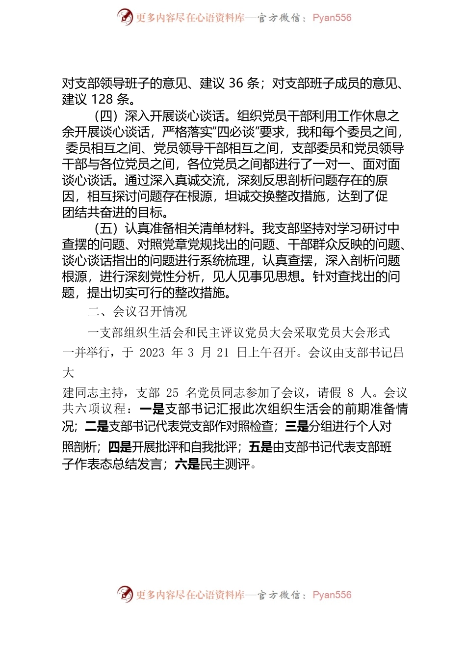 2022年度组织生活会情况报告.docx_第2页