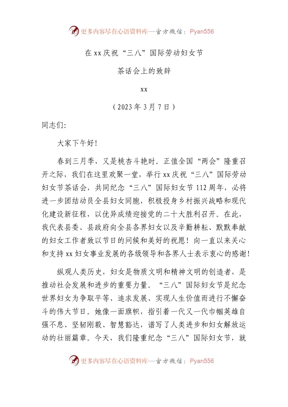 2023年在庆祝“三八”国际劳动妇女节茶话会上的致辞.docx_第1页