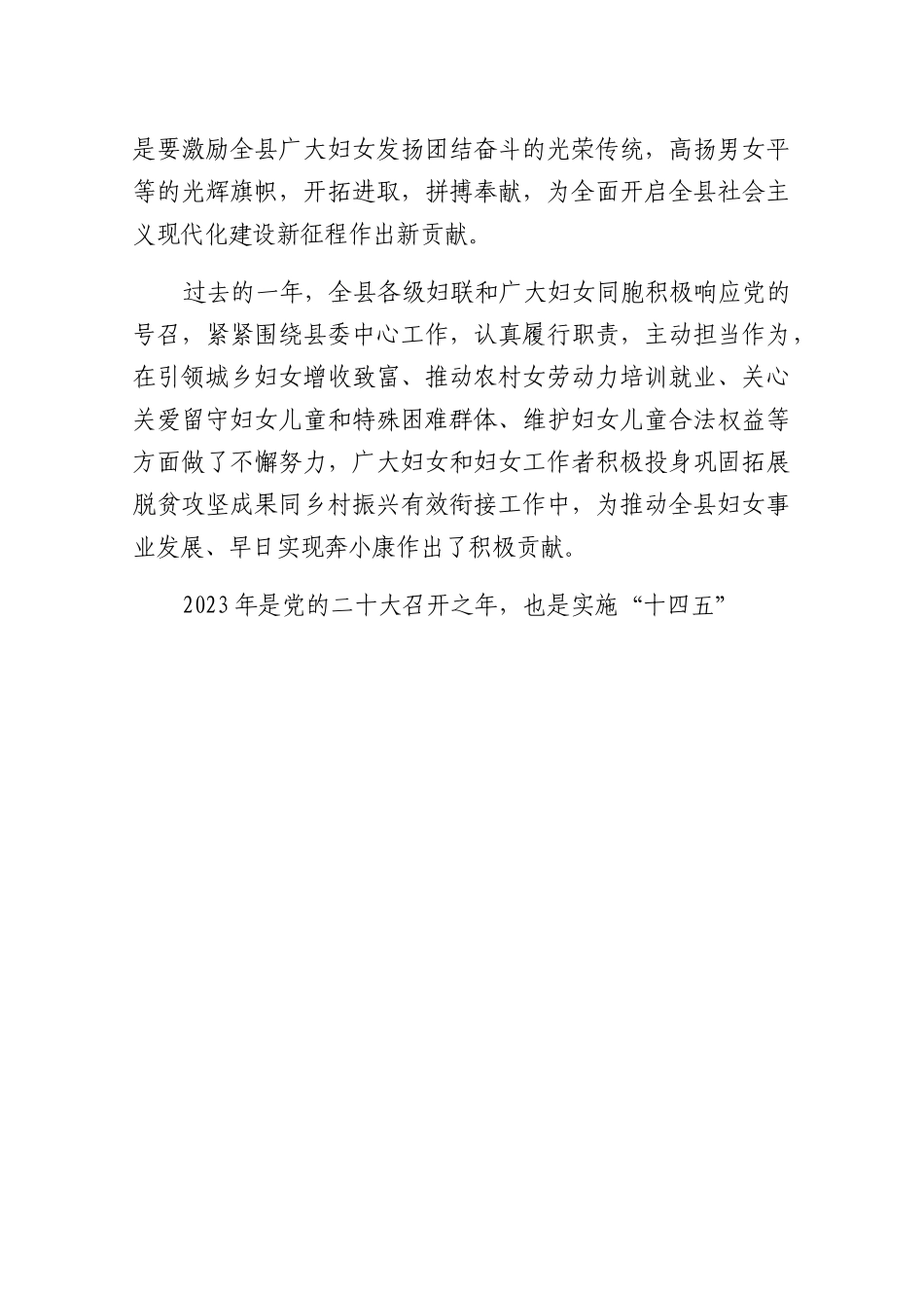 2023年在庆祝“三八”国际劳动妇女节茶话会上的致辞.docx_第2页