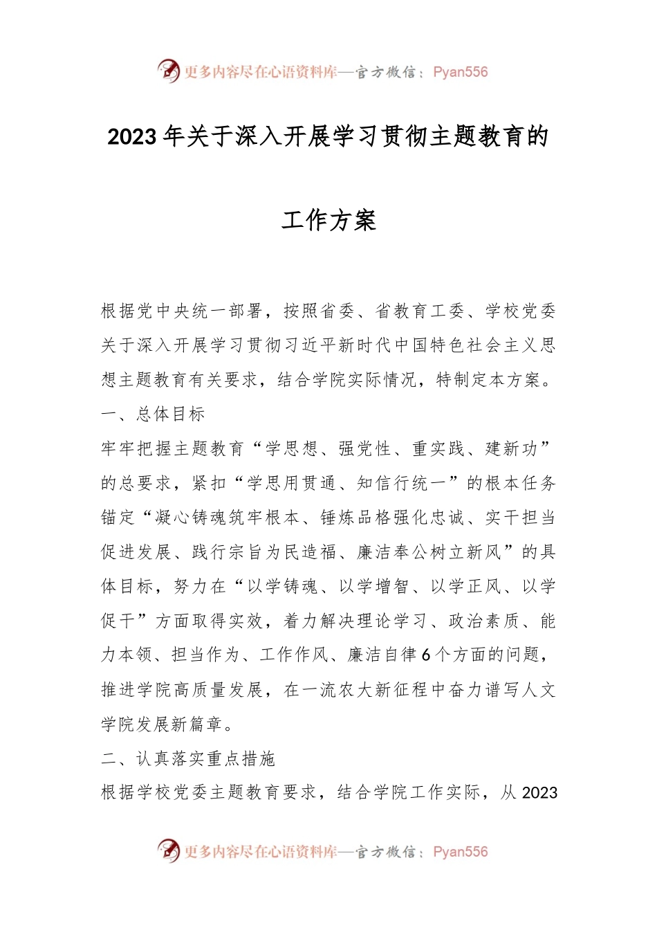 2023年关于深入开展学习贯彻主题教育的工作方案.docx_第1页