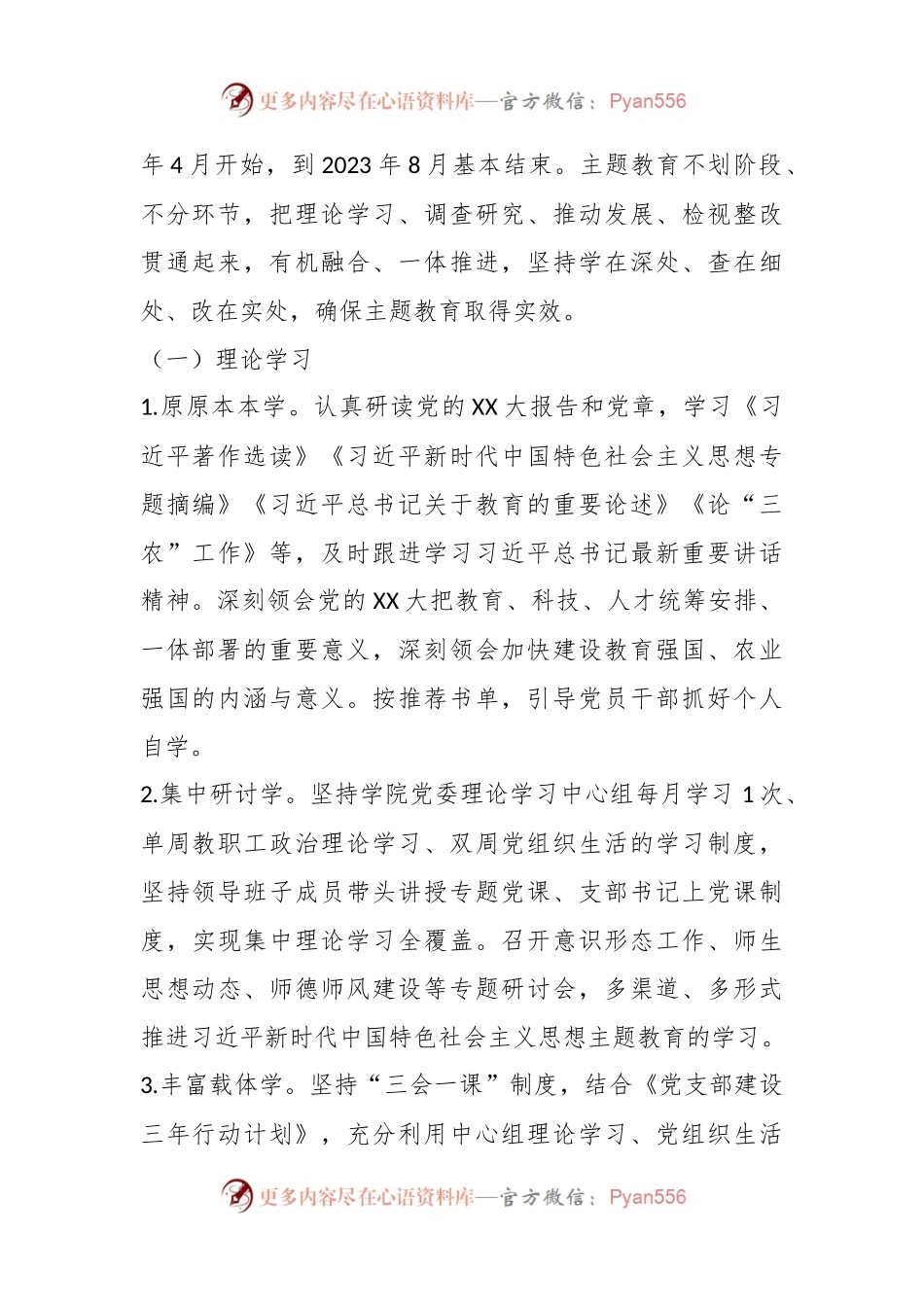 2023年关于深入开展学习贯彻主题教育的工作方案.docx_第2页