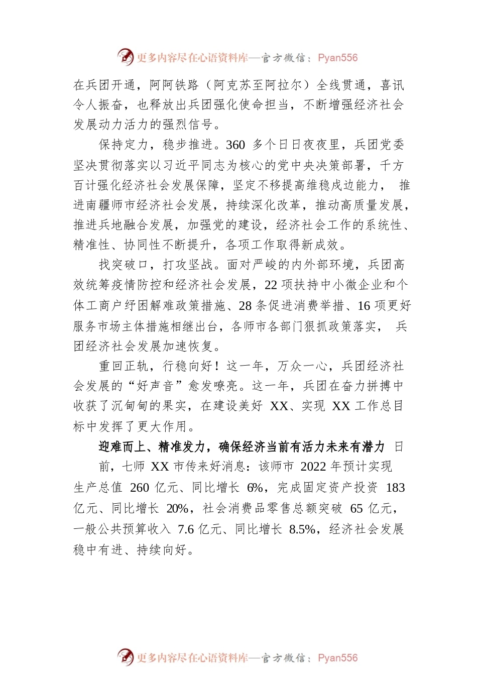 2022年XX兵团经济社会发展综述（20230111）.docx_第2页