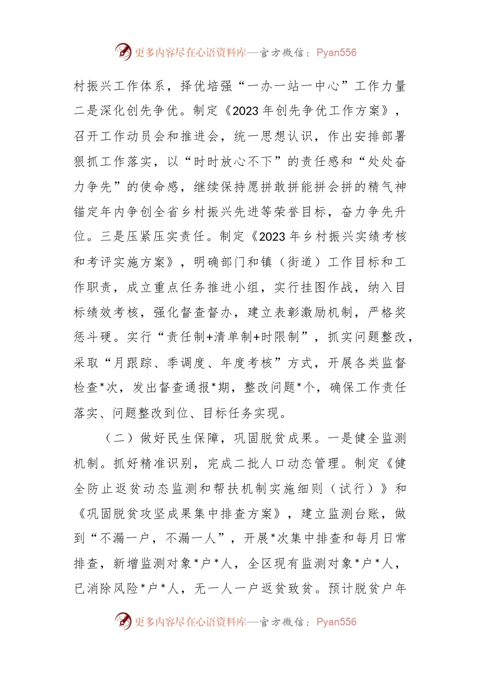 2023年上半年“三农”工作情况报告.docx_第2页