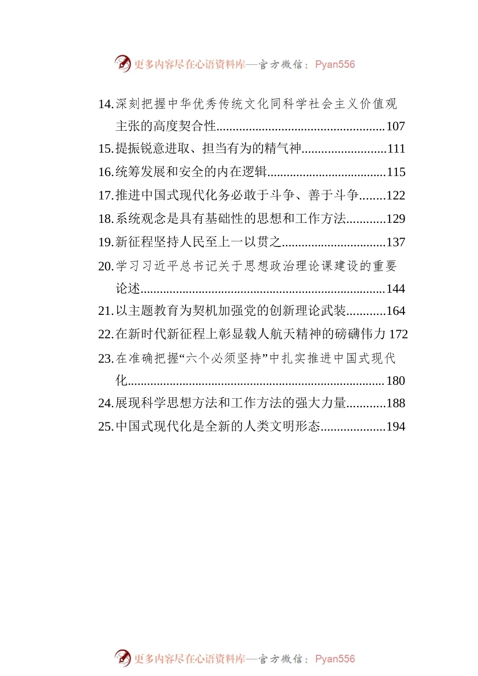 2023年党建理论汇编（25篇）.docx_第2页