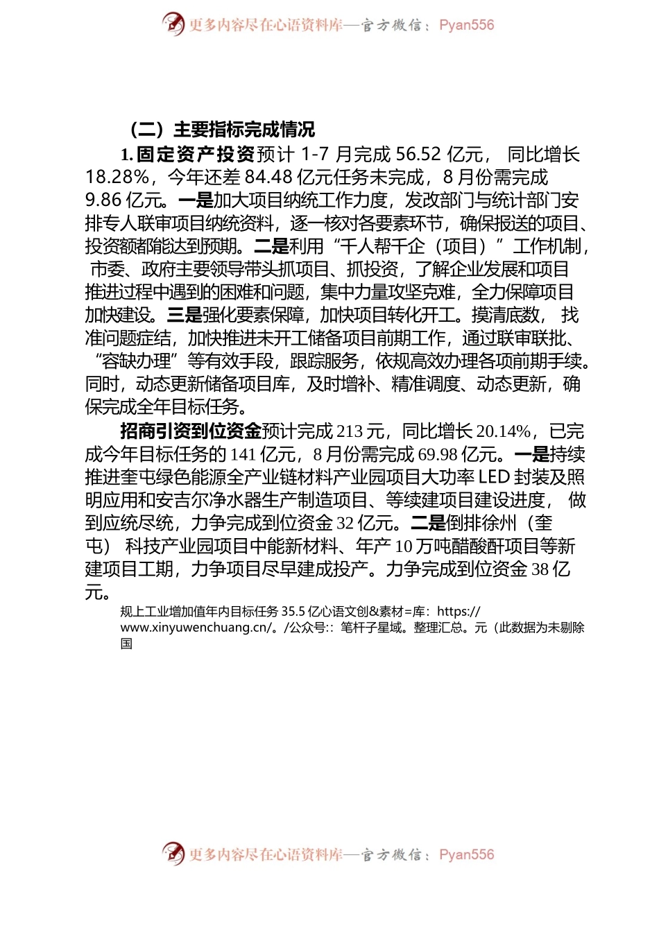 2022年奎屯市1-7月主要经济指标完成情况及推进经济增长一揽子政策措施落实情况.docx_第2页