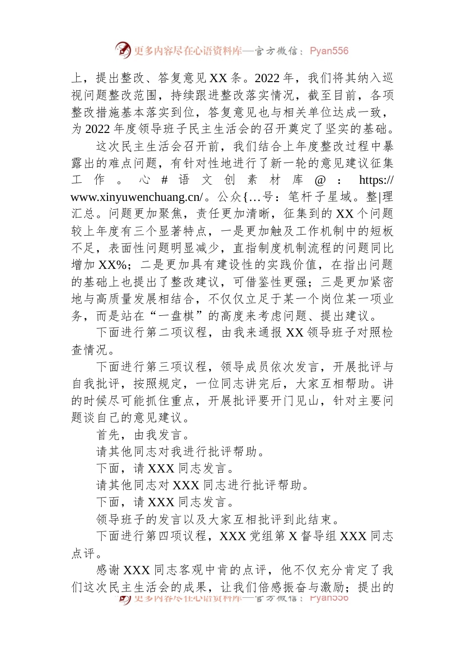 2022年度公司领导班子六个带头专题民主生活会主持词及总结讲话.docx_第2页