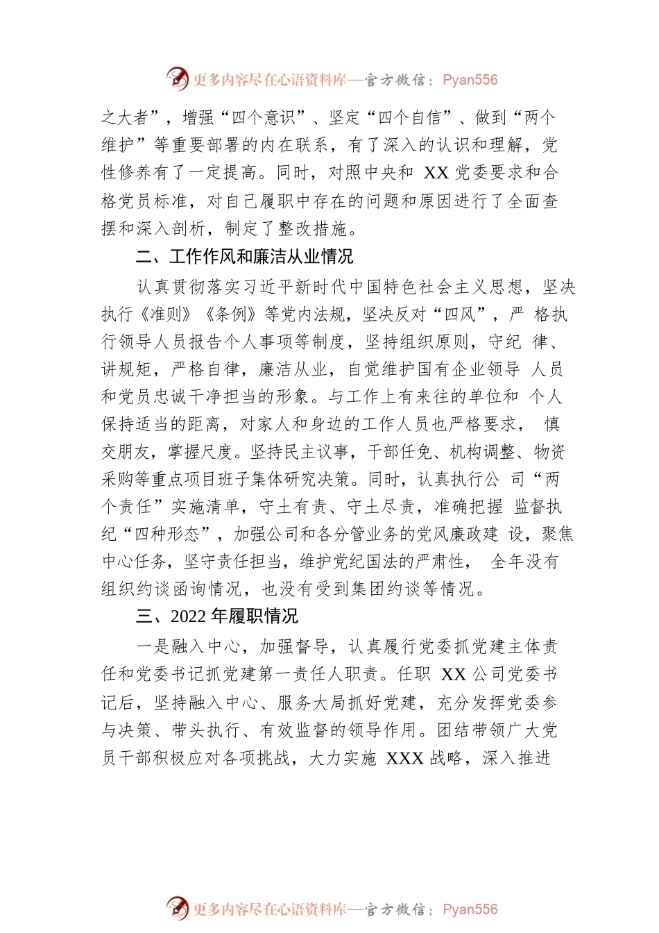 2022年度公司党委书记述职述廉报告.docx_第2页