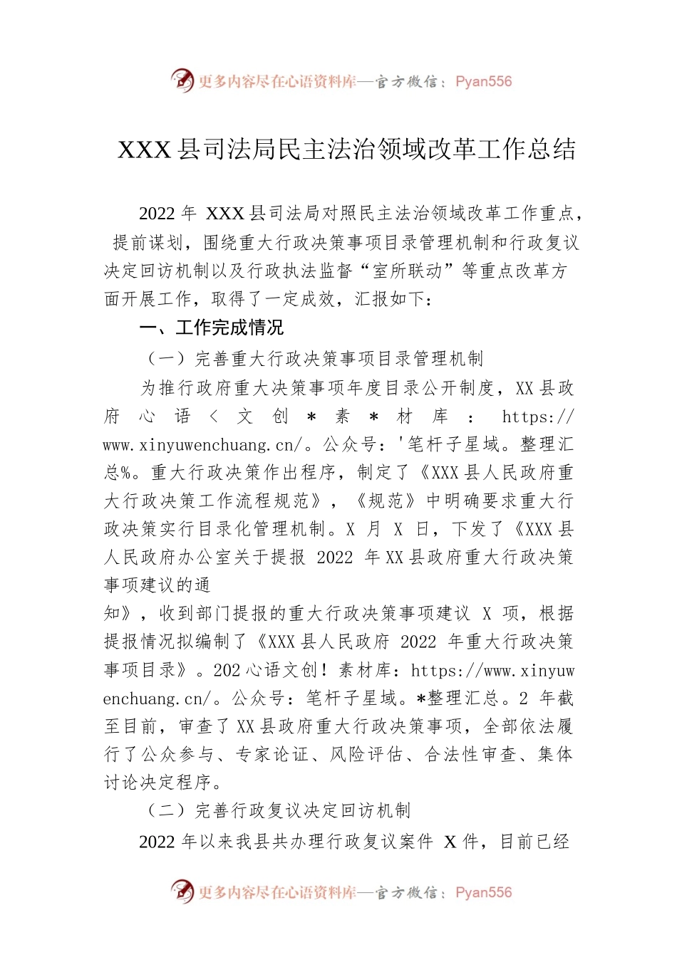2022年XX县司法局民主法治领域改革工作总结.docx_第1页